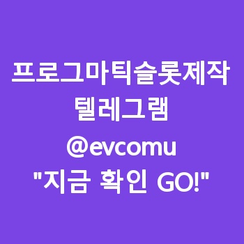 프로그마틱슬롯제작