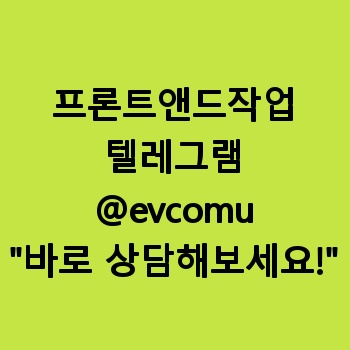프론트앤드작업