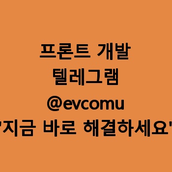 프론트 개발