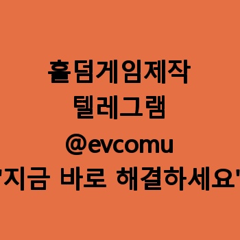 홀덤게임제작