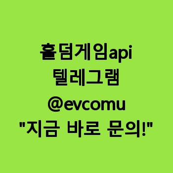홀덤게임api