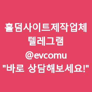 홀덤사이트제작업체
