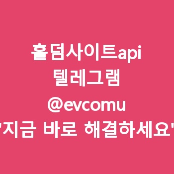 홀덤사이트api