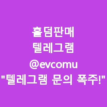 홀덤판매