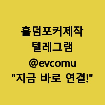 홀덤포커제작