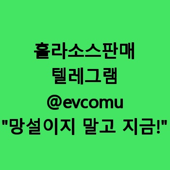 훌라소스판매