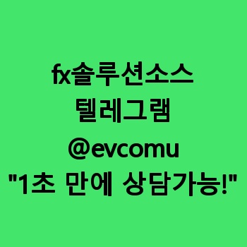 fx솔루션소스