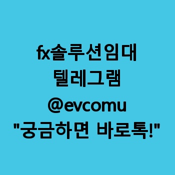 fx솔루션임대