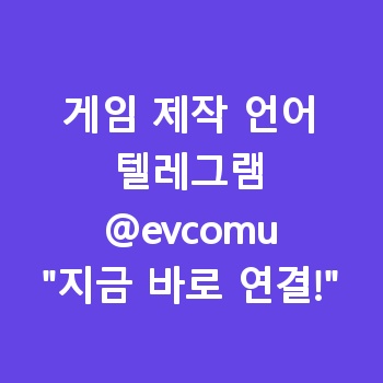게임 제작 언어 【텔레그램:@evcomu‍】 게임 제작 의뢰 리뷰