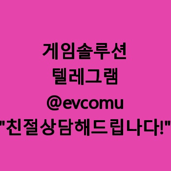 다빈치게임솔루션 【텔:@evcomu】 다빈치게임프로그램 비교 분석