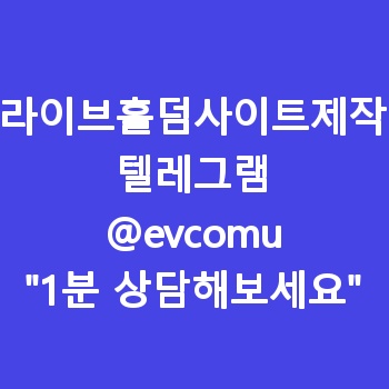 홀덤사이트 【텔:@evcomu‍❤️‍‍】 홀덤사이트api 비교 분석