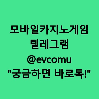 카지노게임 【텔:@evcomu】 카지노게임api 전략