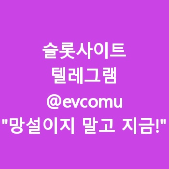 슬롯사이트