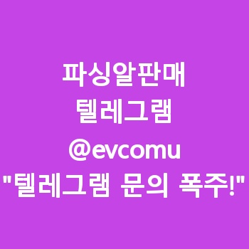 파싱알판매 【텔레:@evcomu】 파싱알본서 업데이트