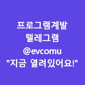프로그램계발 【텔레그램:@evcomu】 프로그램업체 발표