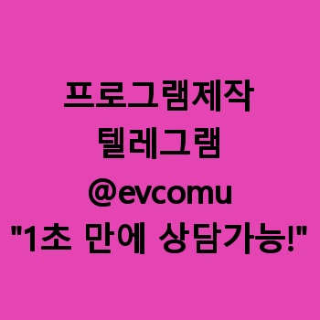 프로그램제작사 【텔레:@evcomu】 프로그램제작업체 세부 정보
